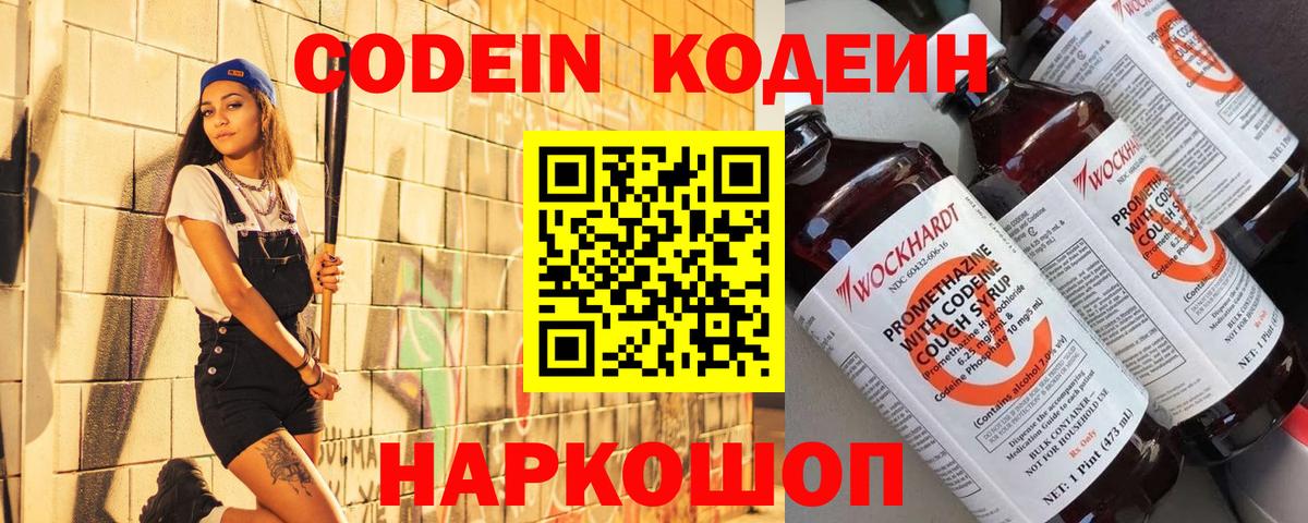 Codein Purple Drank  Вход с VPN  Лениногорск 