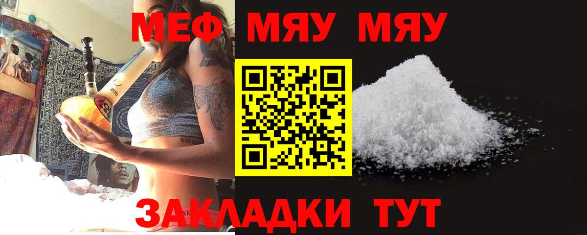 Меф мука  Мефедрон  Лениногорск  Вход с VPN  МЯУ-МЯУ мука  Мефедрон 