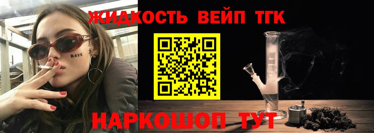 Лениногорск  ТГК вейп  Дистиллят ТГК Wax  Вход с VPN 